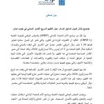 توضيح بشأن البيان السابق الصادر حول التقييم السريع لأضرار المباني في جنوب لبنان